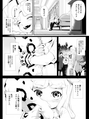 [けもけもハウス] けもけもロリ巨乳メイド あなたのユキちゃん溺愛記 [DL版]_05