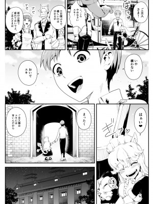 [けもけもハウス] けもけもロリ巨乳メイド あなたのユキちゃん溺愛記 [DL版]_04