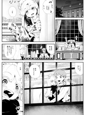 [けもけもハウス] けもけもロリ巨乳メイド あなたのユキちゃん溺愛記 [DL版]_34