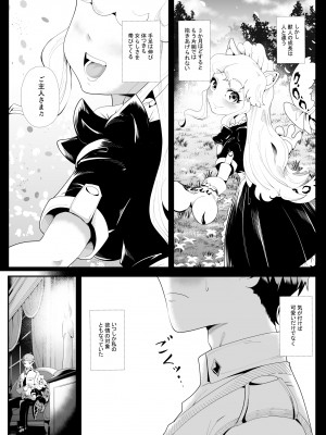 [けもけもハウス] けもけもロリ巨乳メイド あなたのユキちゃん溺愛記 [DL版]_07