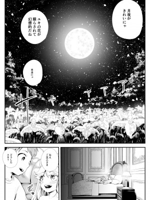 [けもけもハウス] けもけもロリ巨乳メイド あなたのユキちゃん溺愛記 [DL版]_35