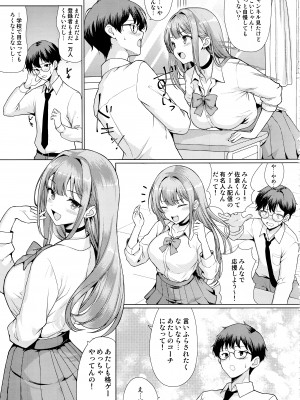 (C103) [アンアーク (はも)] オタクに優しいギャルは寝取られる_04