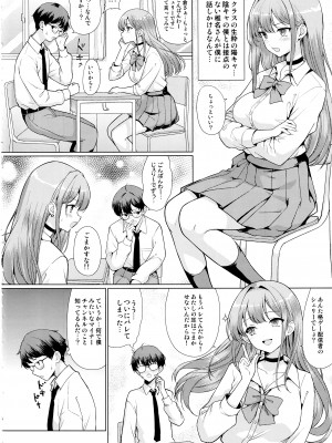 (C103) [アンアーク (はも)] オタクに優しいギャルは寝取られる_03