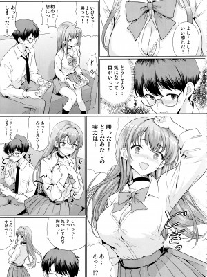 (C103) [アンアーク (はも)] オタクに優しいギャルは寝取られる_10