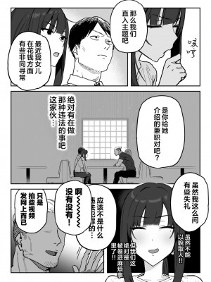 [信じろや (信じろ)] 種崎かおり（39）、娘の代わりに同人AVデビュー｜种崎佳织(39岁)代替女儿同人AV出道 [葱鱼个人汉化]_06