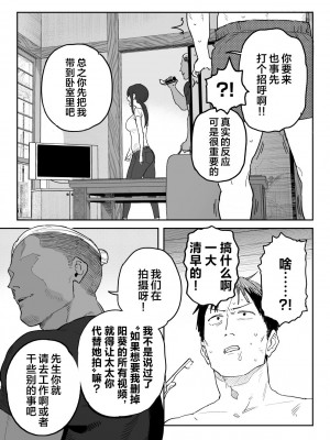 [信じろや (信じろ)] 種崎かおり（39）、娘の代わりに同人AVデビュー｜种崎佳织(39岁)代替女儿同人AV出道 [葱鱼个人汉化]_16