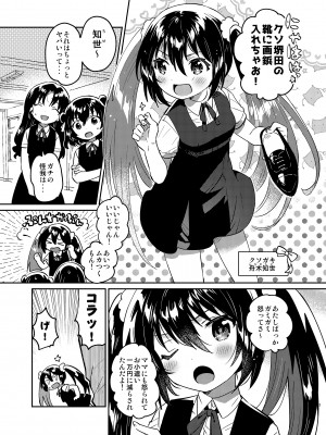 [squeezecandyheaven (いちはや)] 催眠失敗 [DL版]_02