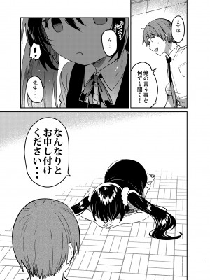 [squeezecandyheaven (いちはや)] 催眠失敗 [DL版]_06