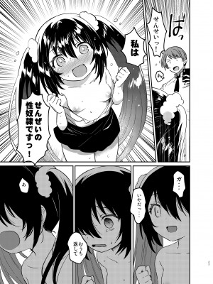 [squeezecandyheaven (いちはや)] 催眠失敗 [DL版]_22