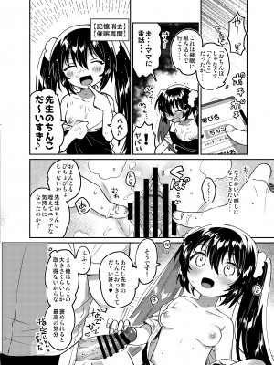 [squeezecandyheaven (いちはや)] 催眠失敗 [DL版]_13