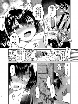 [squeezecandyheaven (いちはや)] 催眠失敗 [DL版]_15