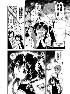 [squeezecandyheaven (いちはや)] 催眠失敗 [DL版]_03