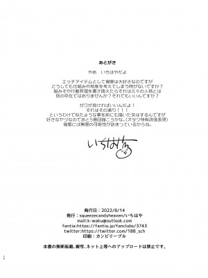 [squeezecandyheaven (いちはや)] 催眠失敗 [DL版]_25