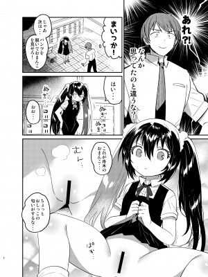 [squeezecandyheaven (いちはや)] 催眠失敗 [DL版]_07