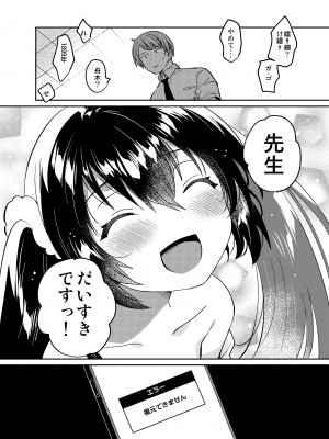 [squeezecandyheaven (いちはや)] 催眠失敗 [DL版]_23