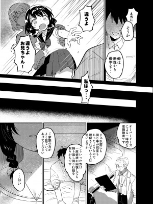 [squeezecandyheaven (いちはや)] お兄ちゃんは記憶喪失 [DL版]_26