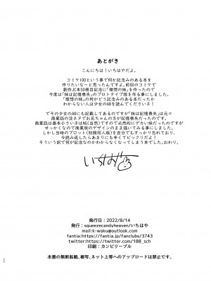 [squeezecandyheaven (いちはや)] お兄ちゃんは記憶喪失 [DL版]_29