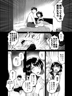 [squeezecandyheaven (いちはや)] お兄ちゃんは記憶喪失 [DL版]_25