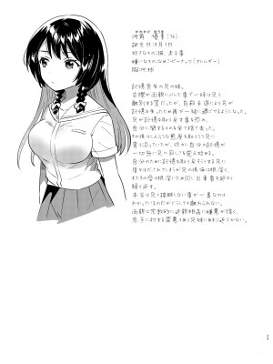 [squeezecandyheaven (いちはや)] お兄ちゃんは記憶喪失 [DL版]_28