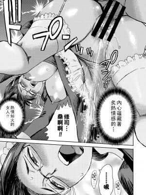 [黒岩瑪瑙] 熟妻下宿童貞喰い 【拼接版】_040