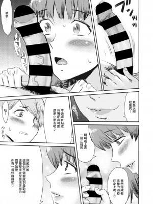 [黒岩瑪瑙] 熟妻下宿童貞喰い 【拼接版】_054