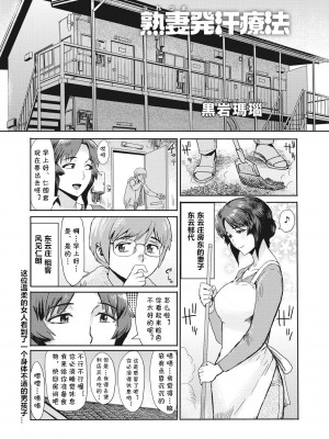 [黒岩瑪瑙] 熟妻下宿童貞喰い 【拼接版】_108