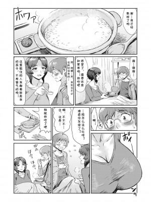 [黒岩瑪瑙] 熟妻下宿童貞喰い 【拼接版】_109