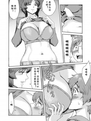 [黒岩瑪瑙] 熟妻下宿童貞喰い 【拼接版】_111