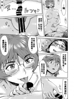 [黒岩瑪瑙] 熟妻下宿童貞喰い 【拼接版】_144