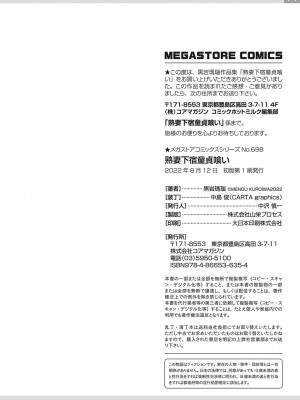 [黒岩瑪瑙] 熟妻下宿童貞喰い 【拼接版】_217