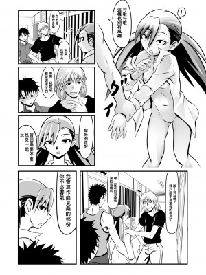 [零食汉化组] [THE UNDEATH MTS (綾那瑞奇)] アパートと住人と管理人の関係_10