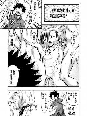 [零食汉化组] [THE UNDEATH MTS (綾那瑞奇)] アパートと住人と管理人の関係_30