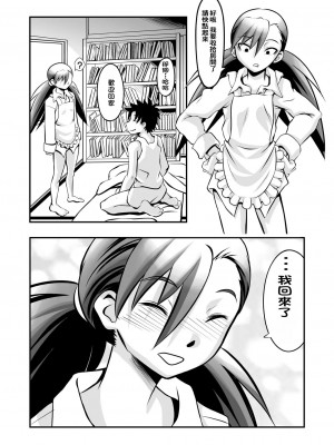 [零食汉化组] [THE UNDEATH MTS (綾那瑞奇)] アパートと住人と管理人の関係_34