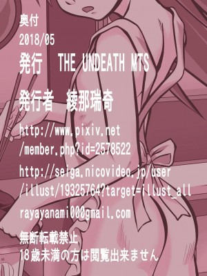 [零食汉化组] [THE UNDEATH MTS (綾那瑞奇)] アパートと住人と管理人の関係_35