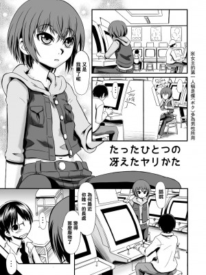 [零食汉化组] [THE UNDEATH MTS (綾那瑞奇)] たったひとつの冴えたヤリカタ [DL版]_03