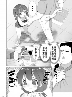 [初雪个人翻译] [NO相撲KING (吸斬)] 多目的トイレ_03