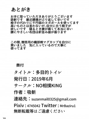 [初雪个人翻译] [NO相撲KING (吸斬)] 多目的トイレ_21