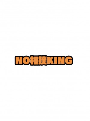 [初雪个人翻译] [NO相撲KING (吸斬)] 多目的トイレ_22