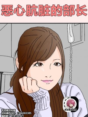 [不可视汉化] [サークルこたつぶとん] キモ汚部長 | 恶心肮脏的部长