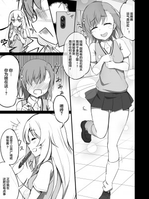 [不可视汉化] [vahn_yourdoom] Lovely & Bewitched (Toaru Kagaku no Railgun)_06