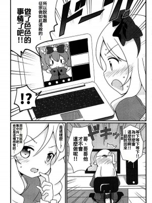 [oo君個人漢化] (COMIC1☆11) [まっさら (佐倉まさち)] 紗霧ちゃんとリミットブレイク (エロマンガ先生)_05