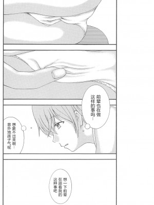 [WTM直接汉化] (COMIC1☆14) [実用新式] 百合と薬指 | 百合与无名指 (やがて君になる)_12