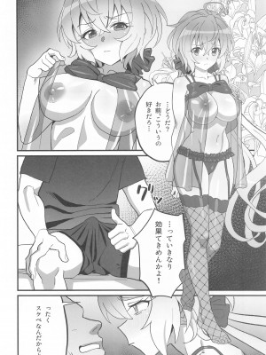 (C103) [いないうちに (居内)] ゆきねの (戦姫絶唱シンフォギア)_03