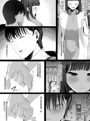 [準社員井上] 真白もにかは蠱惑に搾りとる｜真白百仁華蠱惑我將我榨乾 [中文] [無修正]_0009