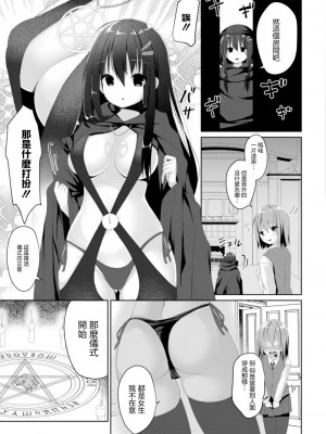 [もっつぉ] オカルト研には手を出すな [中国翻译]_05