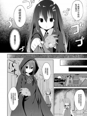 [もっつぉ] オカルト研には手を出すな [中国翻译]_04