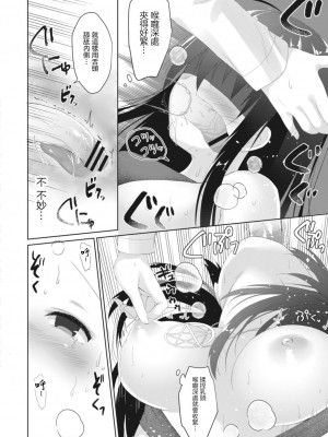 [もっつぉ] オカルト研には手を出すな [中国翻译]_12