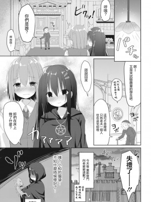 [もっつぉ] オカルト研には手を出すな [中国翻译]_24