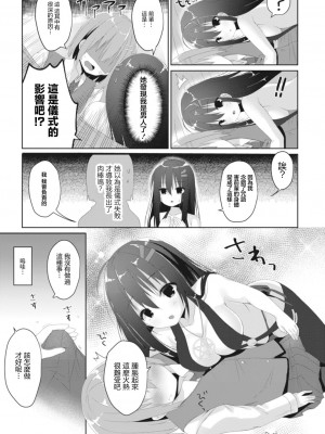 [もっつぉ] オカルト研には手を出すな [中国翻译]_09