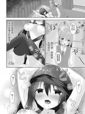 [もっつぉ] オカルト研には手を出すな [中国翻译]_14